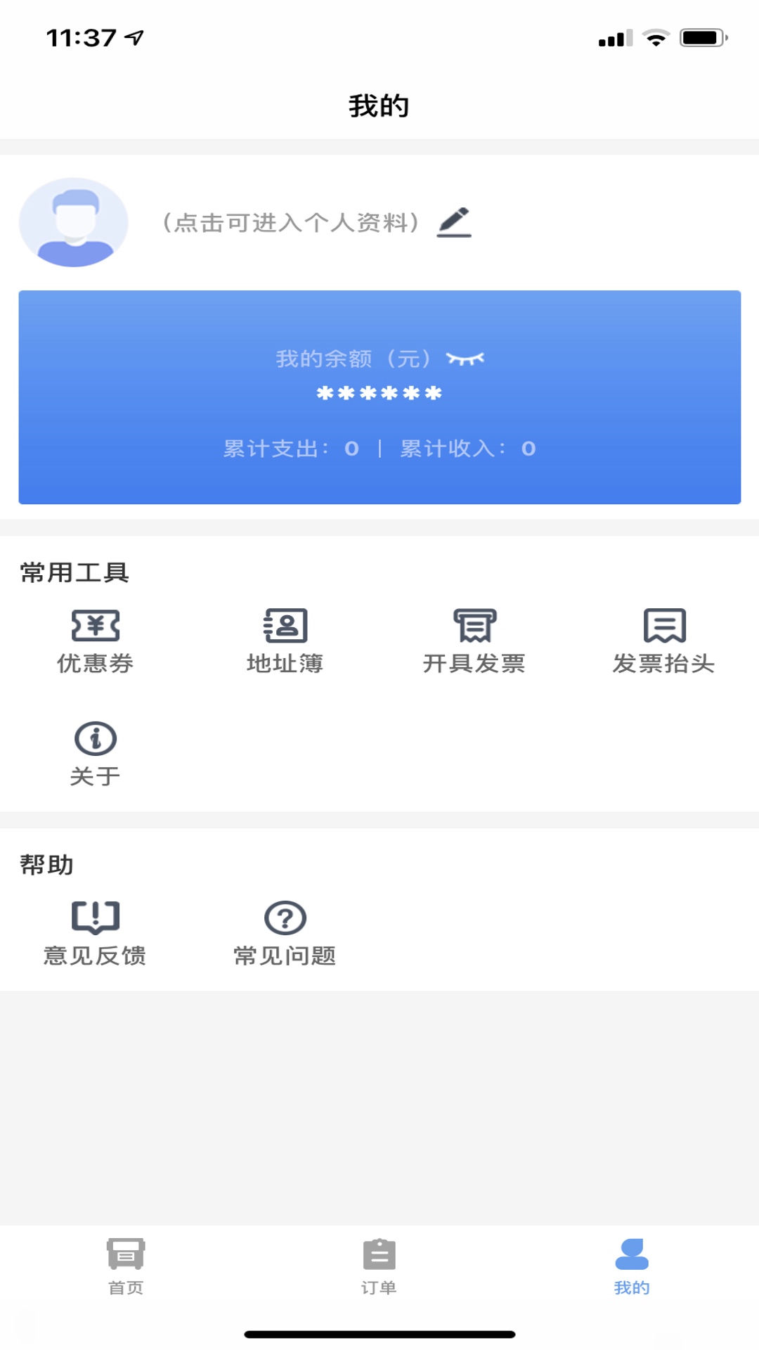 振飞同城配送app图1
