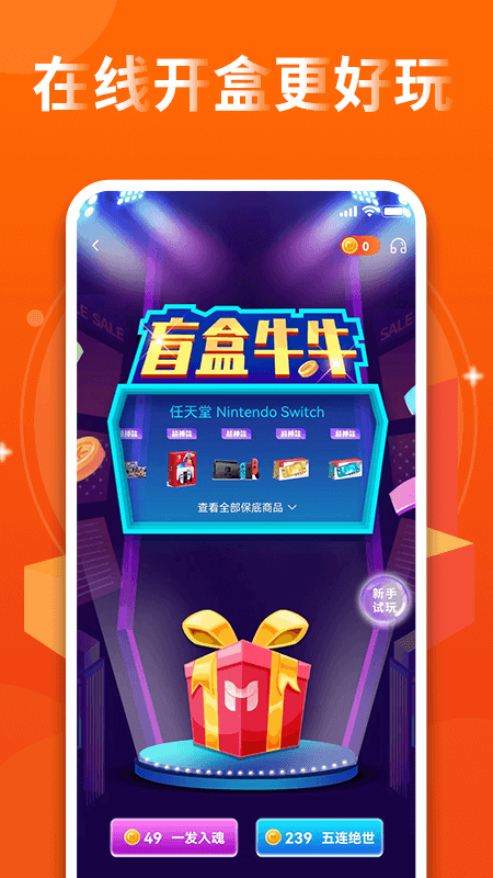 盲盒牛牛app图2