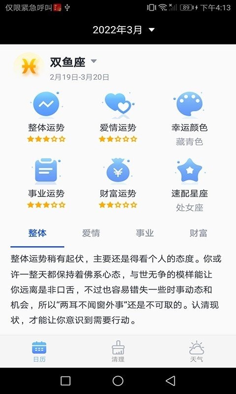 风铃日历app图1