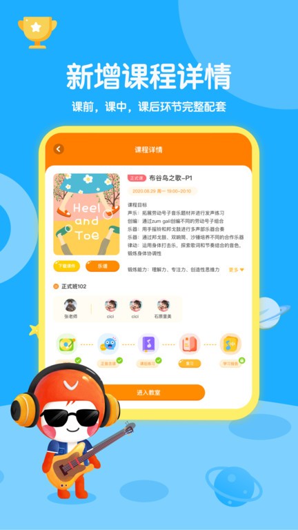 星童声音乐app图1