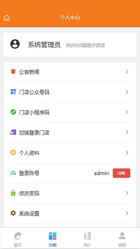 掌上视光app