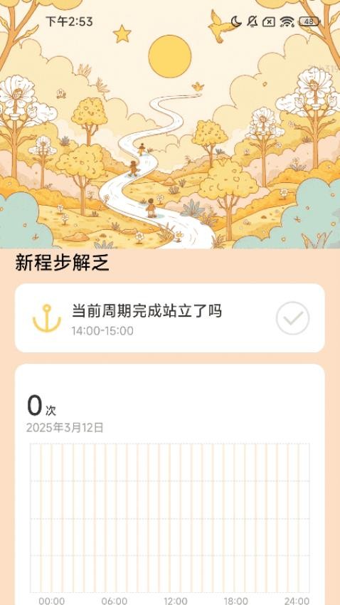 健步贺新程app图1