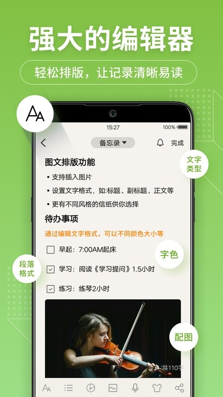 备忘录记事本app图1