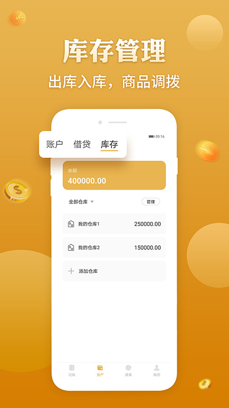 老板记账app图1