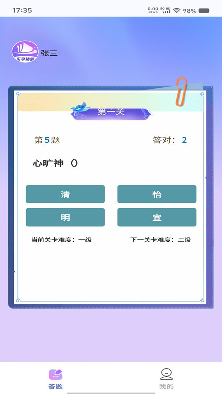 乐享猜题app图2