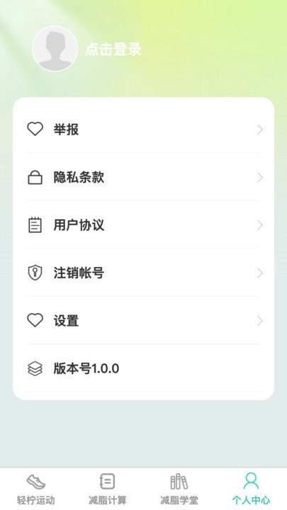 轻柠妙减APP