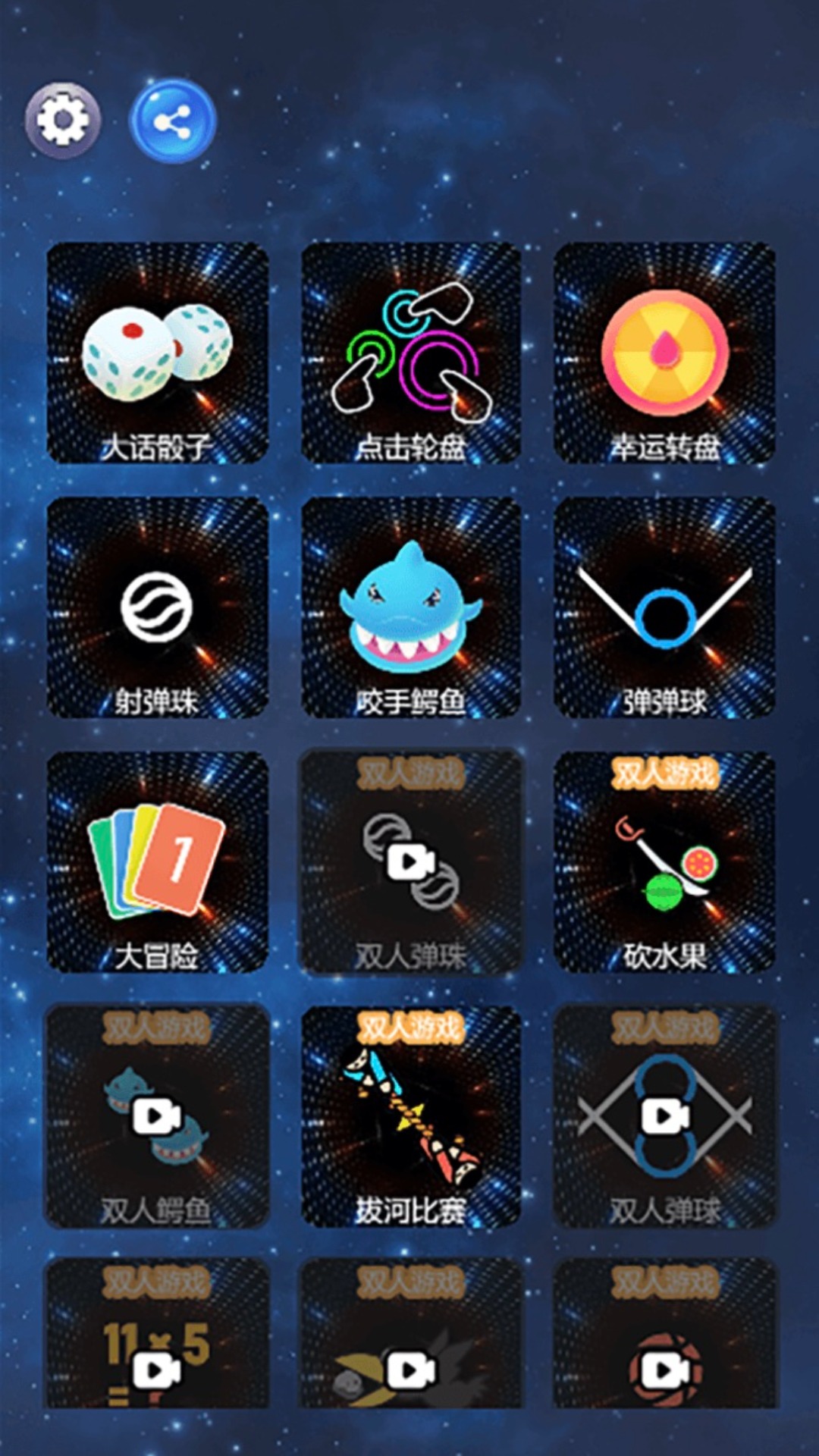 双人成行手游图1