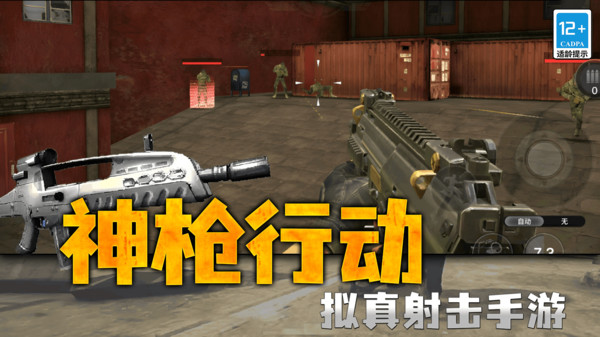 枪战行动狙击游戏图2