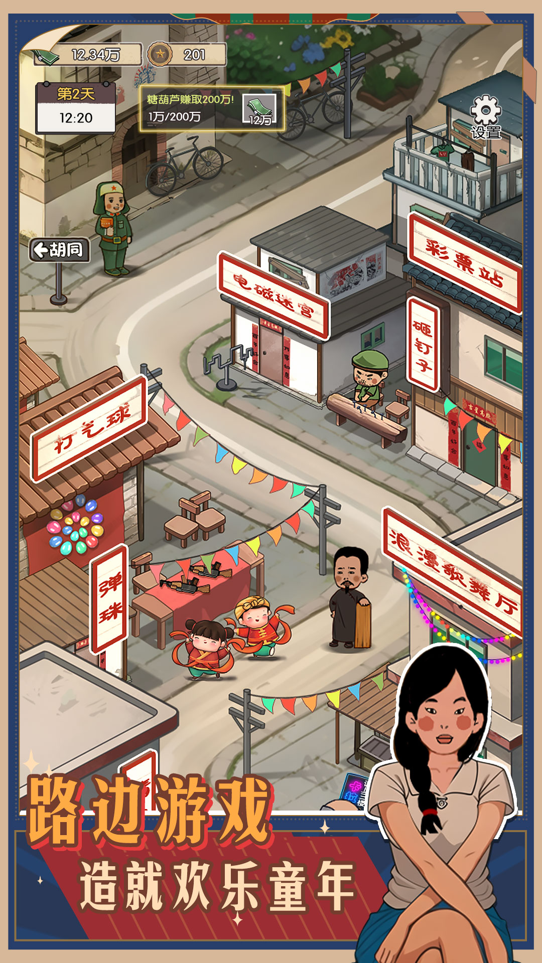 记忆中的庙会手游