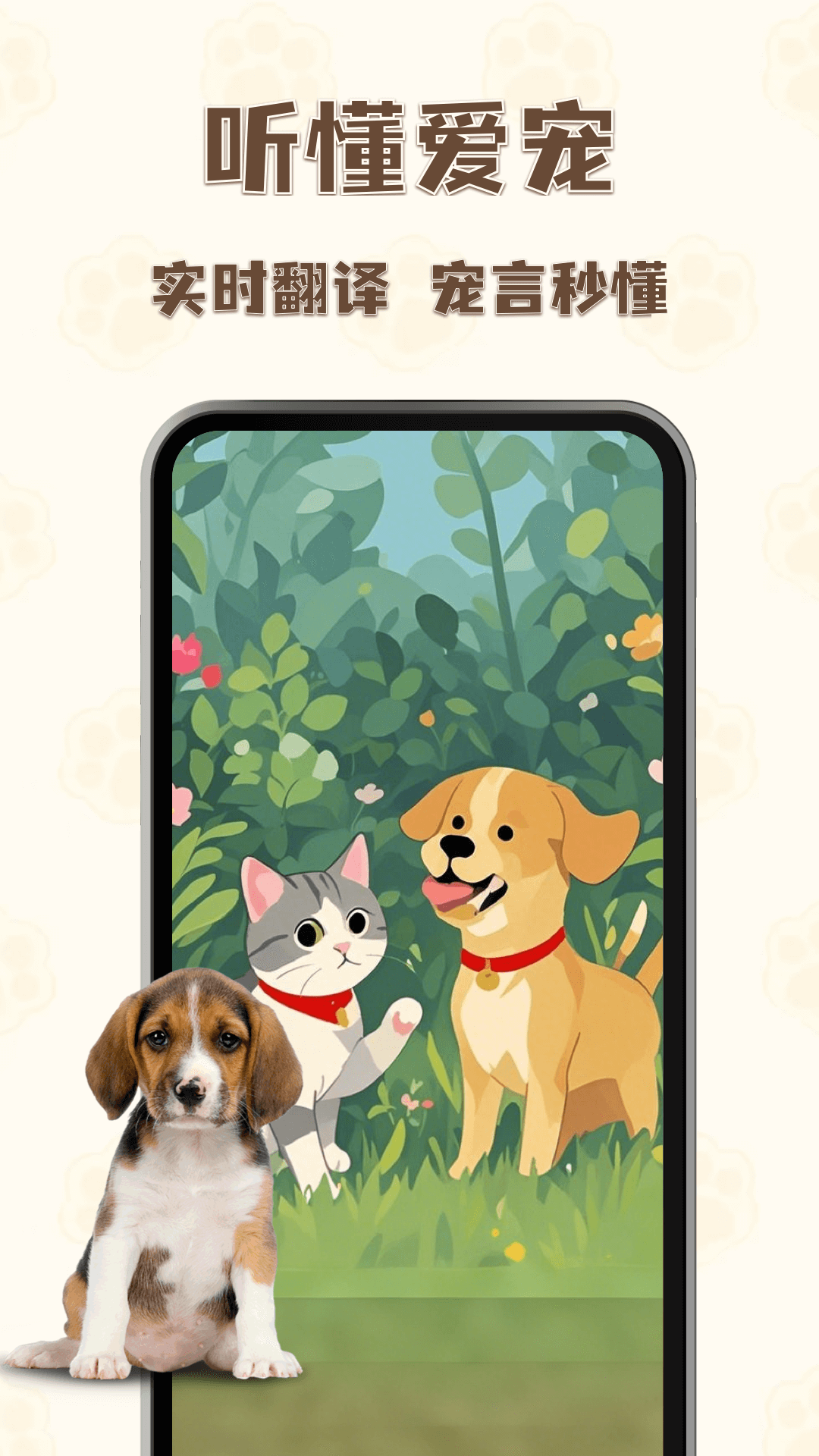 猫狗语言翻译王app
