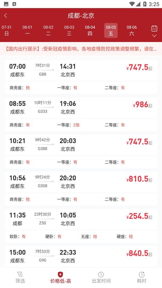 航旅飞客app
