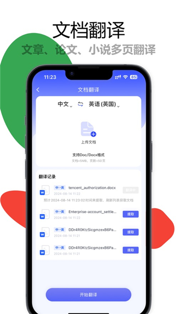 疯狂翻译师app图2