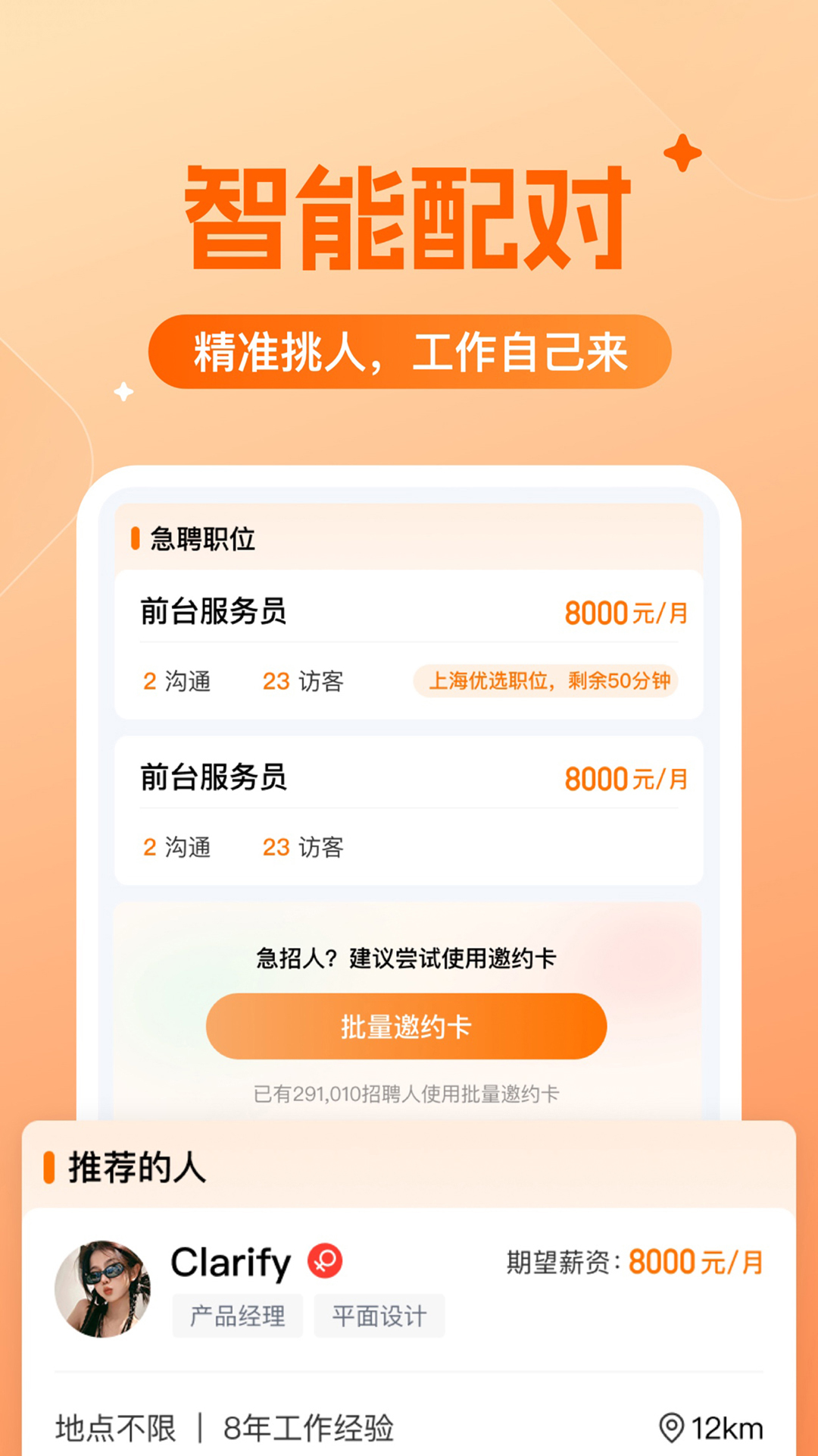 橙聘app图2