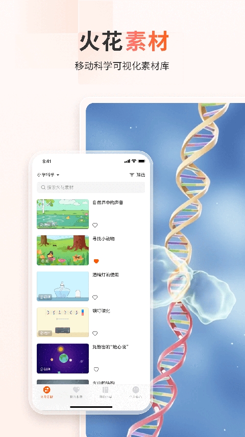 火花学院app图1