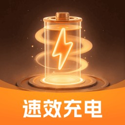 速效充电图标