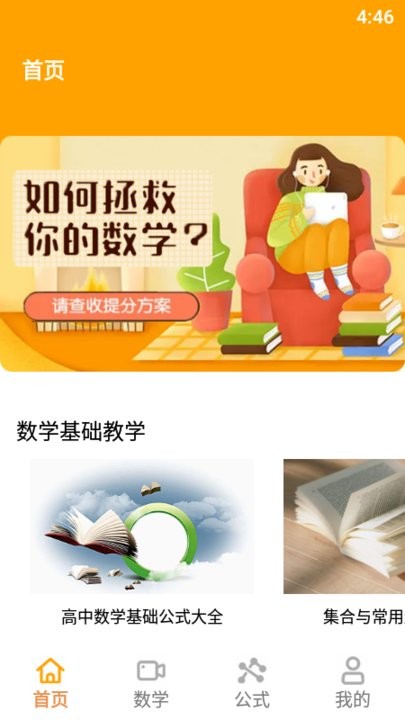 乐学养教有方app图3