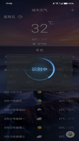 漫云天气app图3
