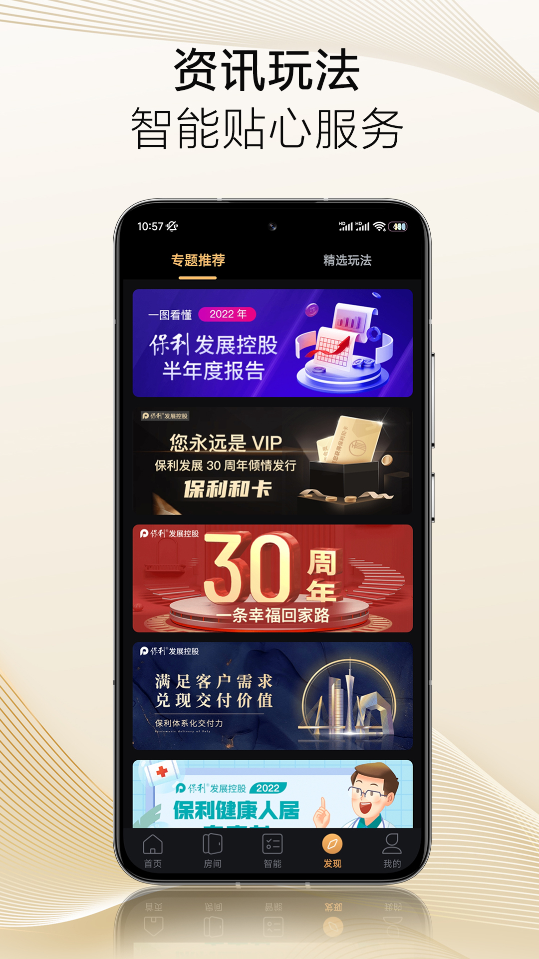 保利智家app图1