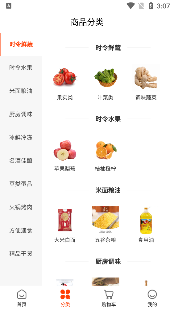 南翔生鲜配送链软件
