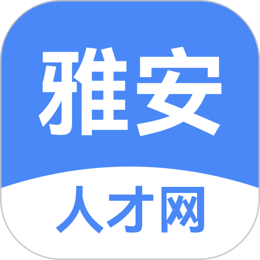 雅安人才招聘网app图标