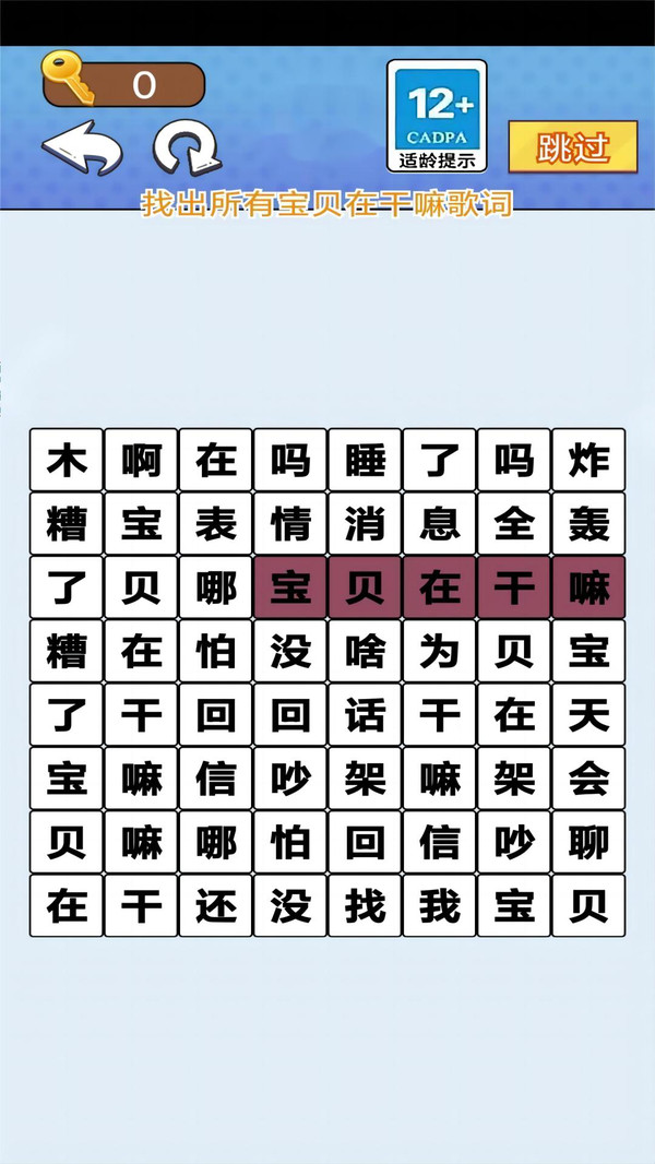 一起来闯关吧图3