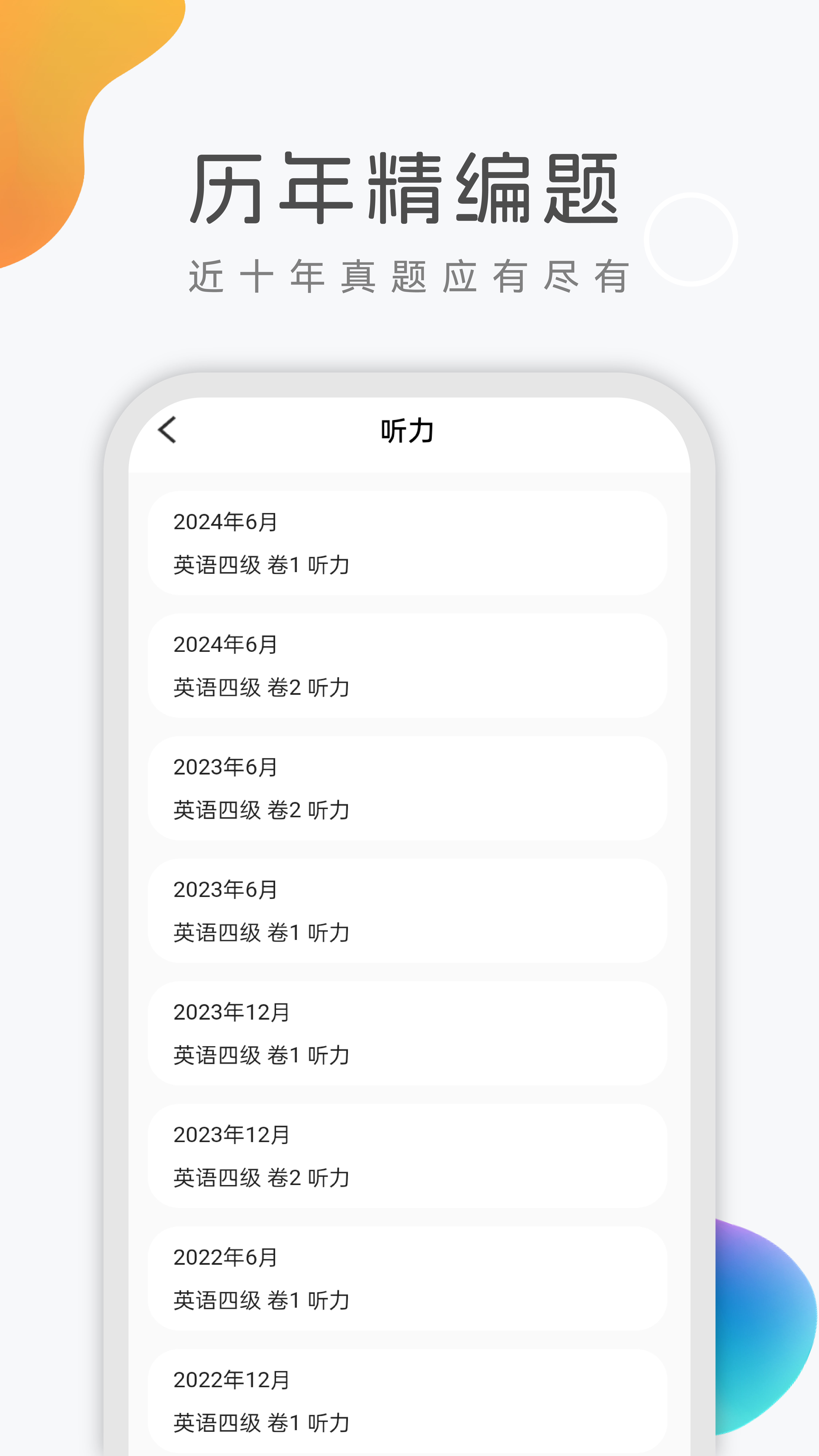 乐学英语四六级app