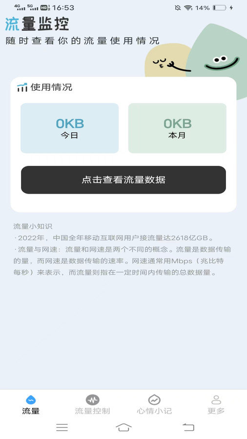 红叶流量app