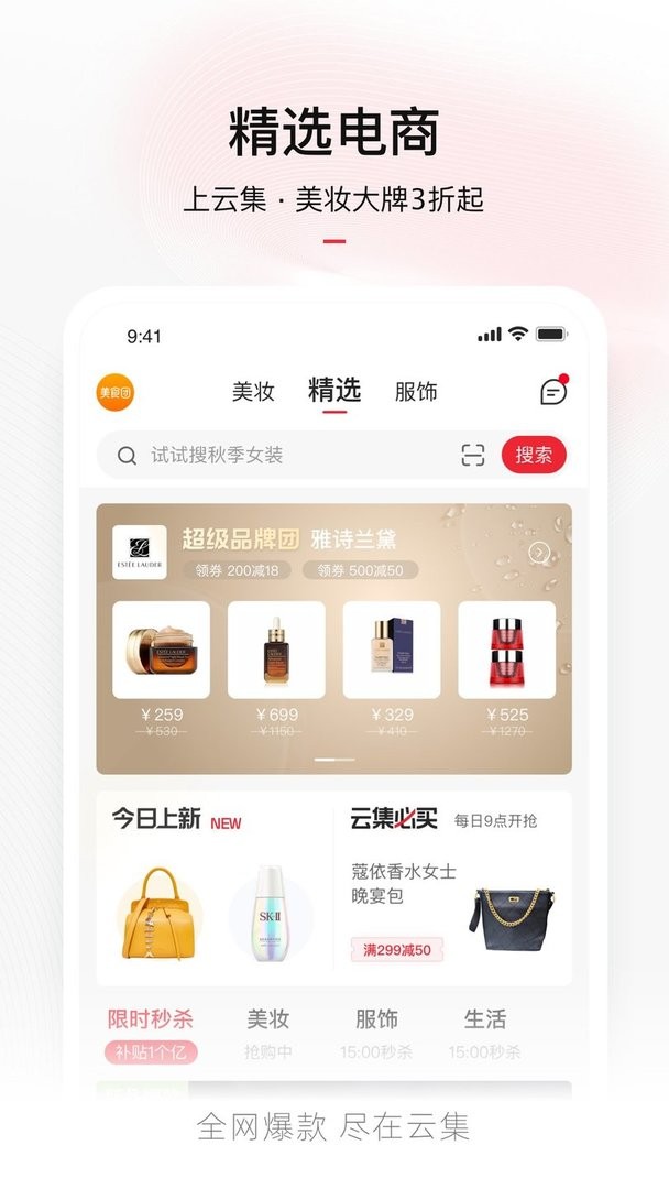 云集app图2