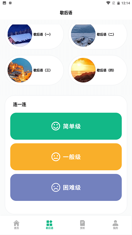 文字成精app图1