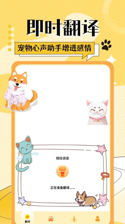 猫狗免费翻译器app图4