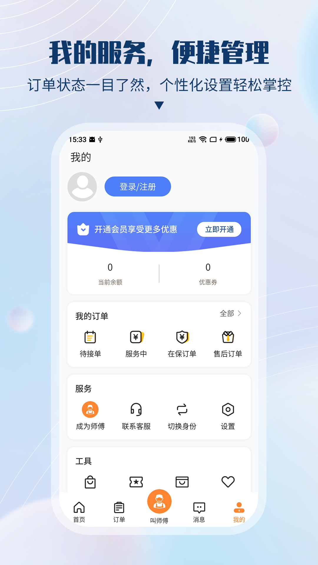 速服家app