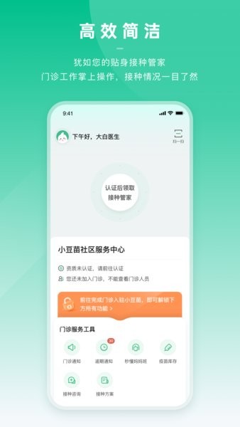 小豆苗医生端app图3