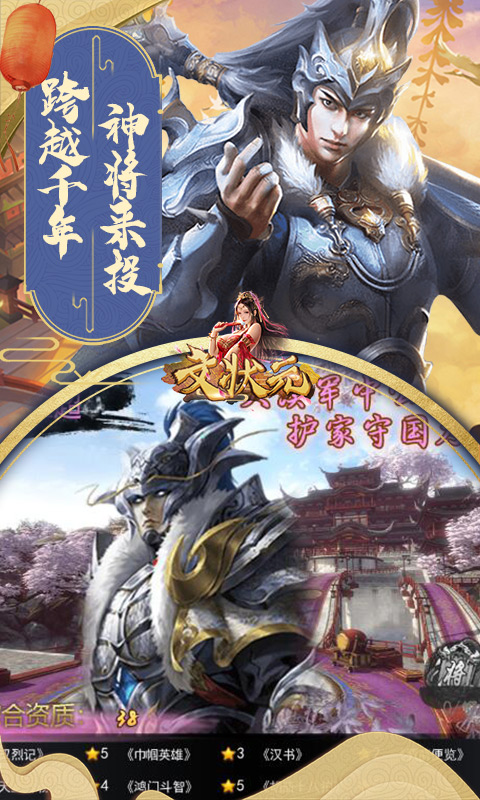 文状元手游图1