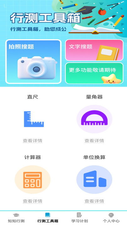 知行无忧app图3