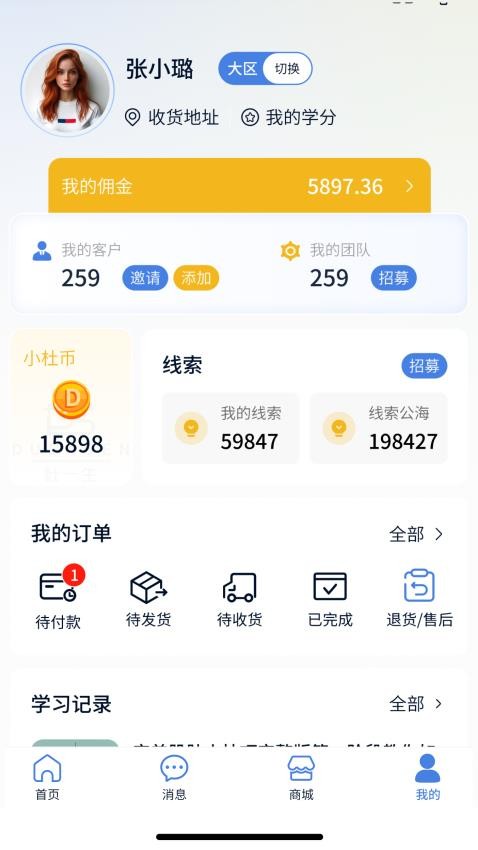 杜一生系统app图4