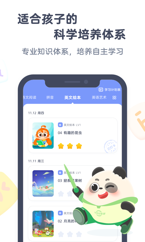 小狸启蒙app图1