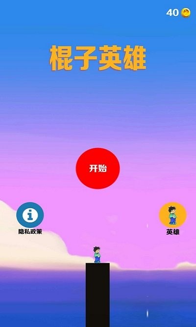 棍子英雄手游图2