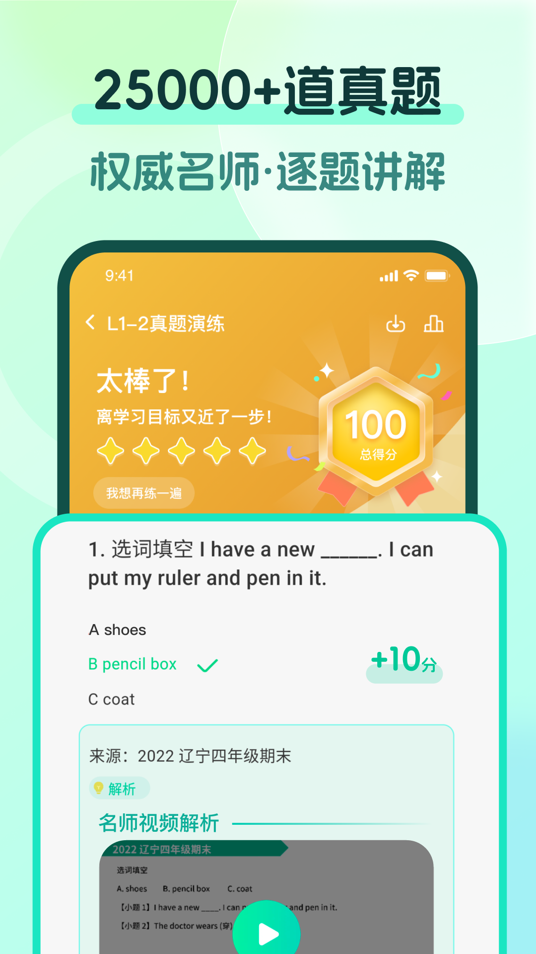 一刻英语app图1