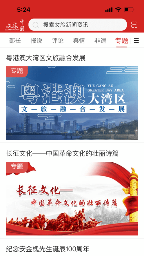 文旅中国app图1