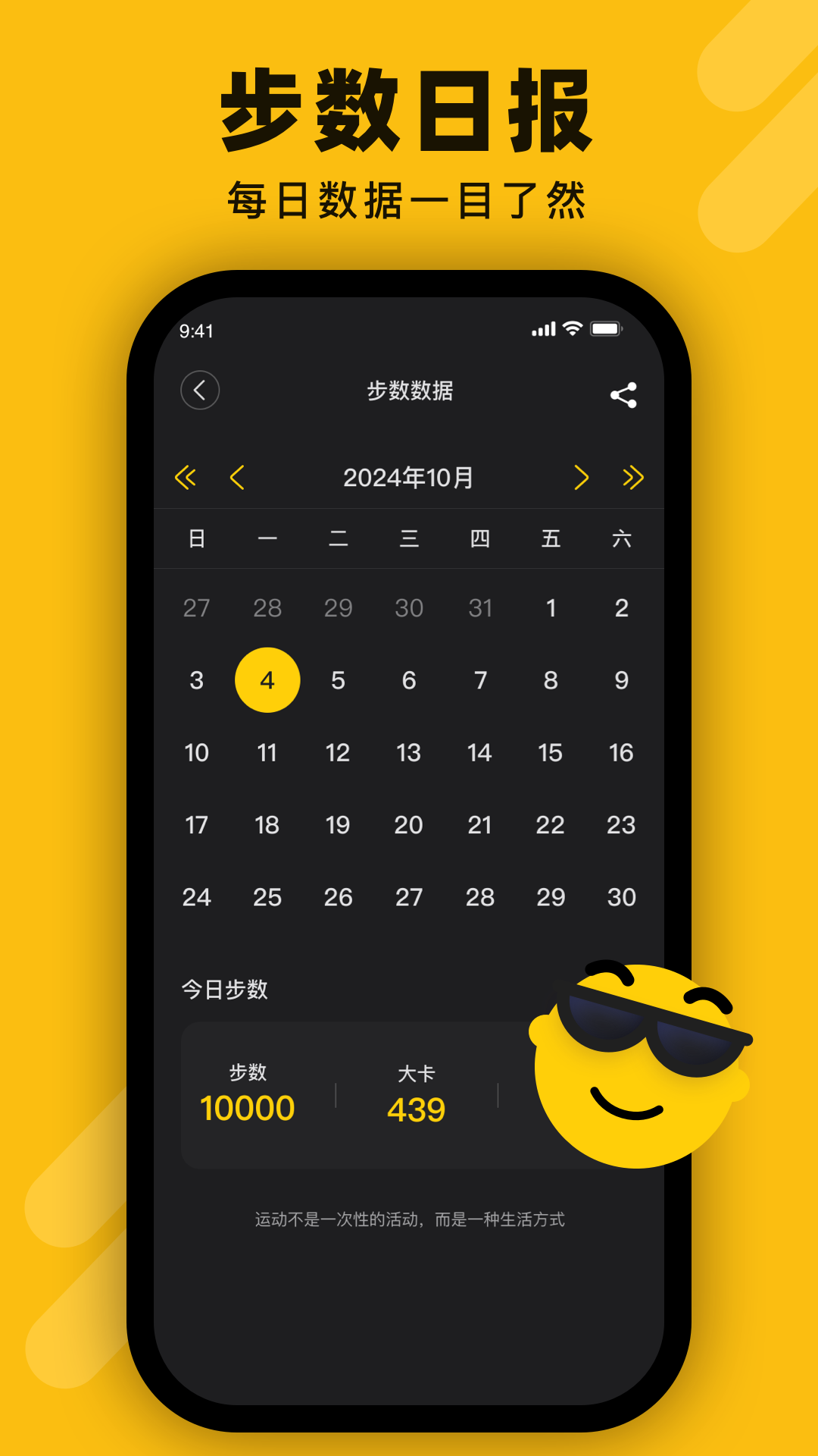 动动运动计步器app图1
