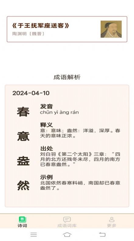 谷雨成语app图2