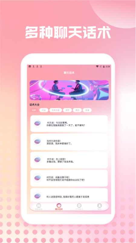 蜜语键盘组件app图3