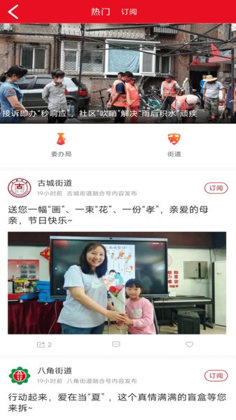 北京石景山app图3