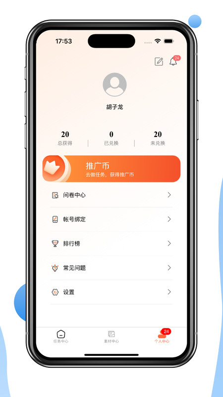67推荐官app图2