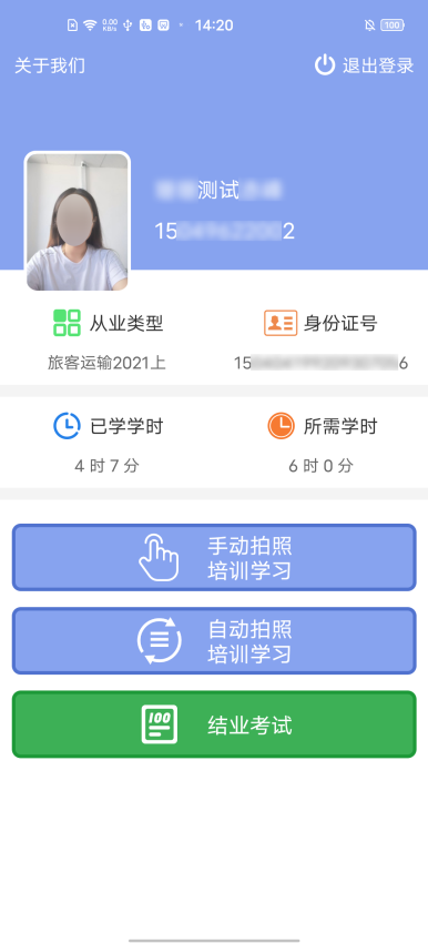 军润从业软件图1