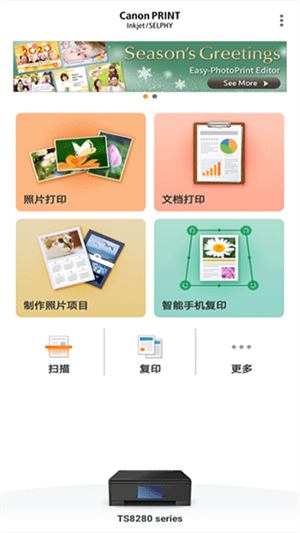 佳能打印机app图2