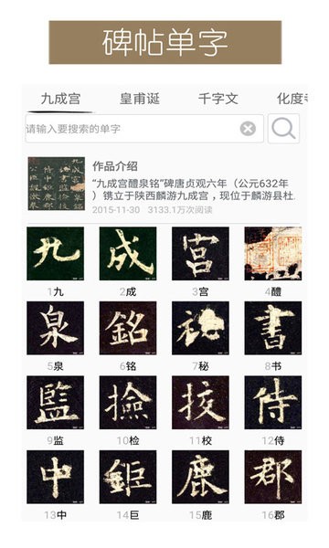 墨趣书法app图3