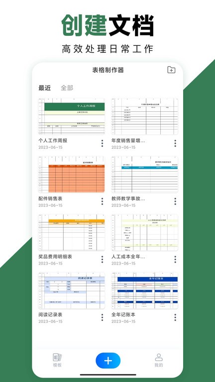 Excel手机办公表格软件图2