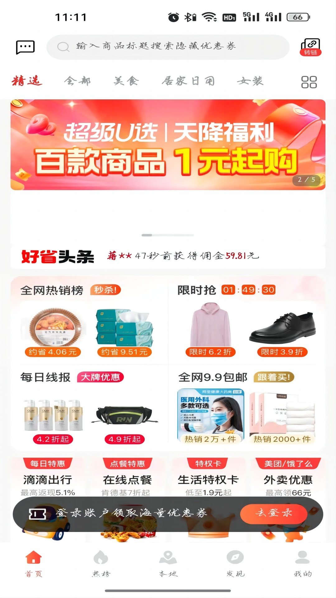 好享免app图4