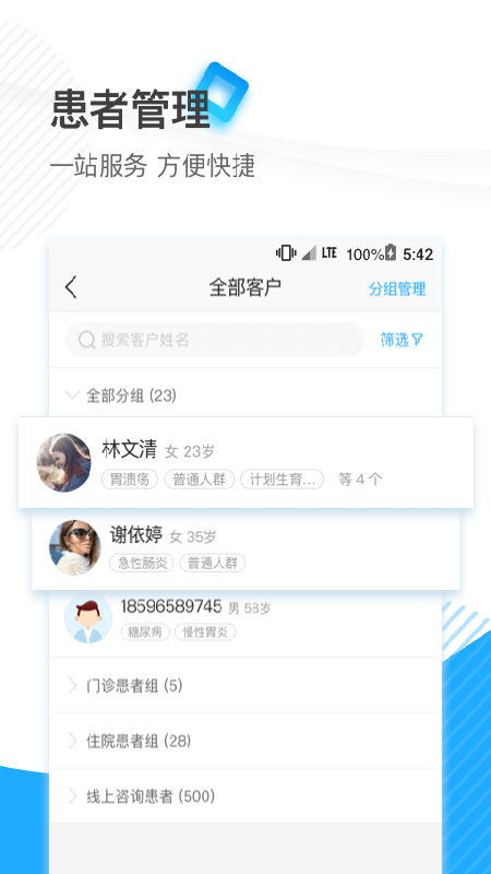 厦大一附院医生端app图1